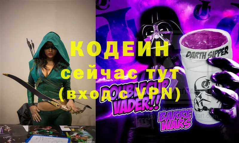 Кодеин Purple Drank  Михайловск 